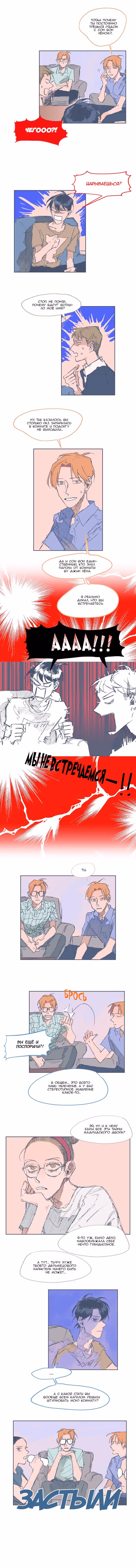 Особняк НЕсчастья — Том 1 · Глава 14, страница 5