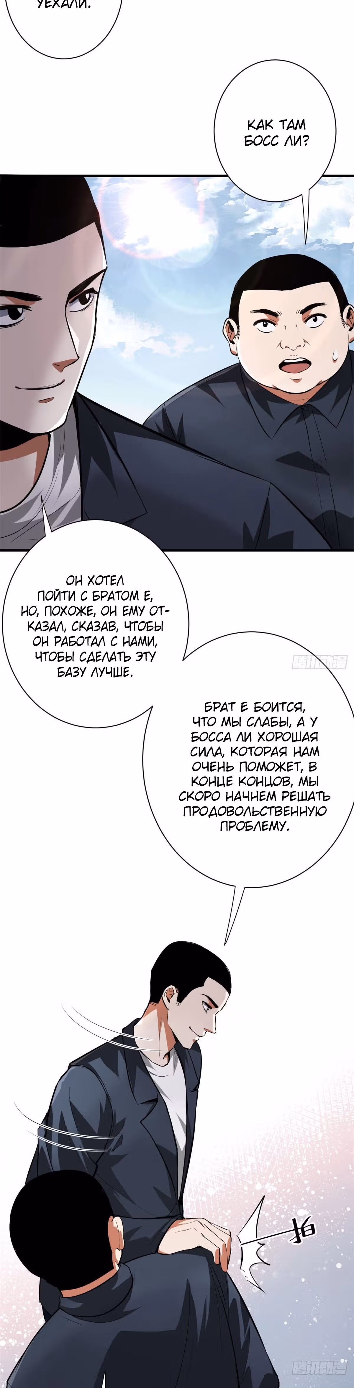 Рулетка апокалипсиса — Том 1 · Глава 112, страница 2