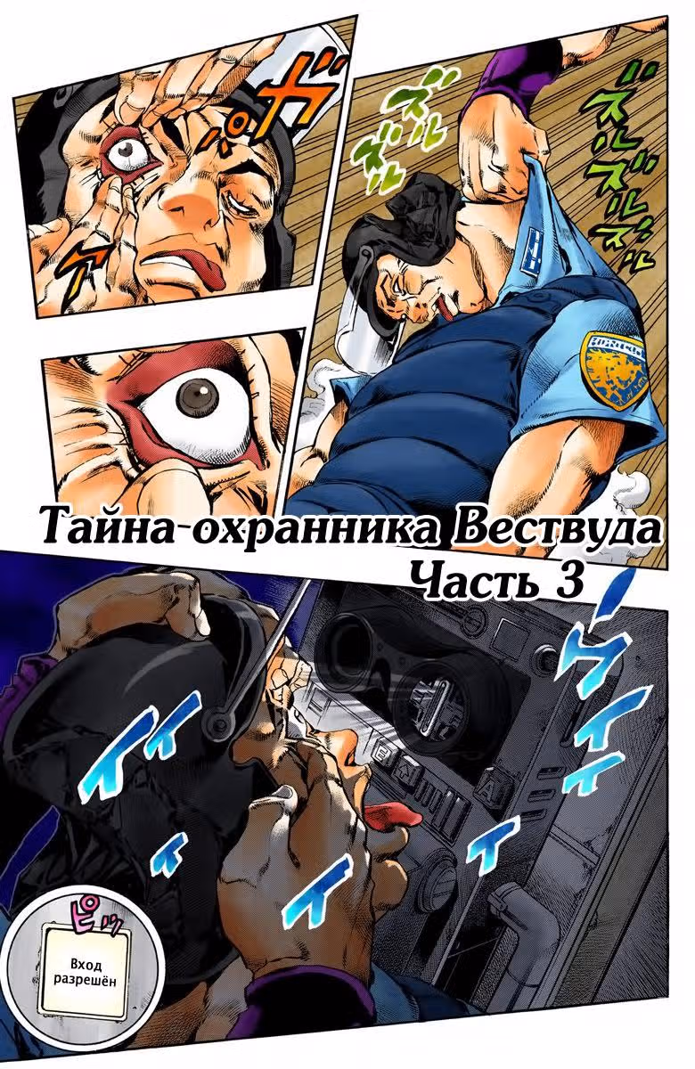 Невероятные Приключения ДжоДжо — Часть 6: Каменный океан (В цвете) — Том 7 · Глава 62, страница 1