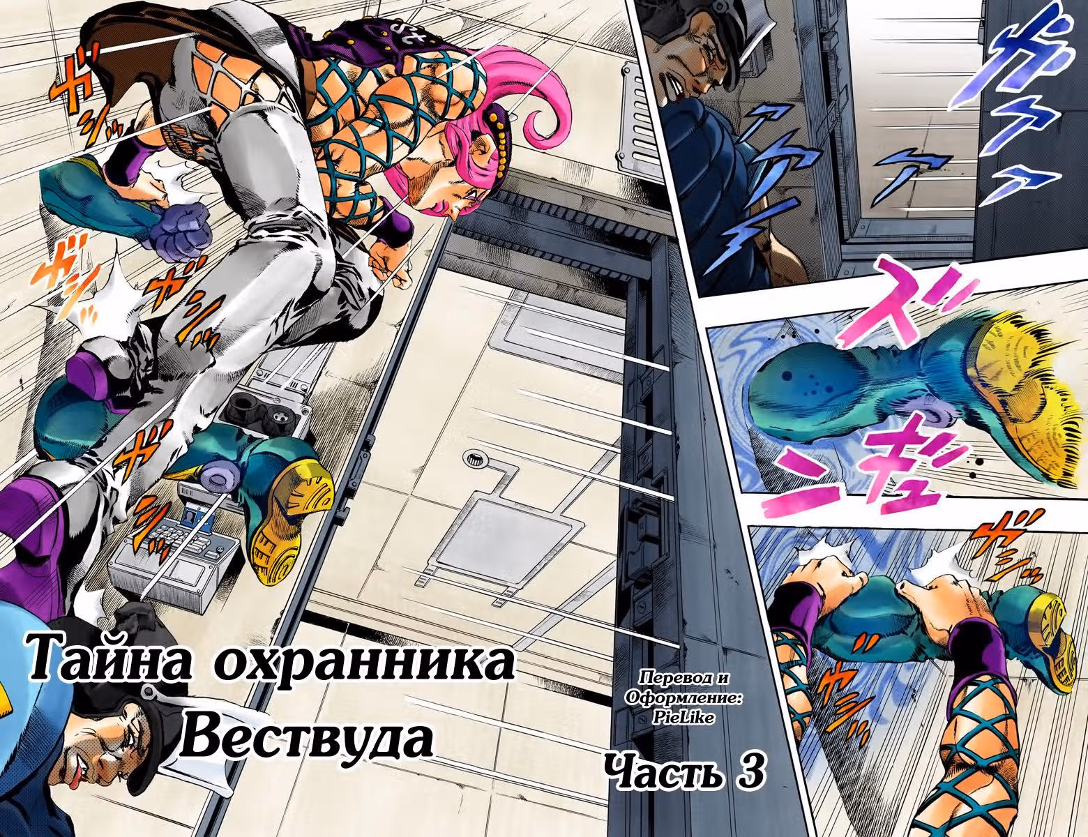 Невероятные Приключения ДжоДжо — Часть 6: Каменный океан (В цвете) — Том 7 · Глава 62, страница 2