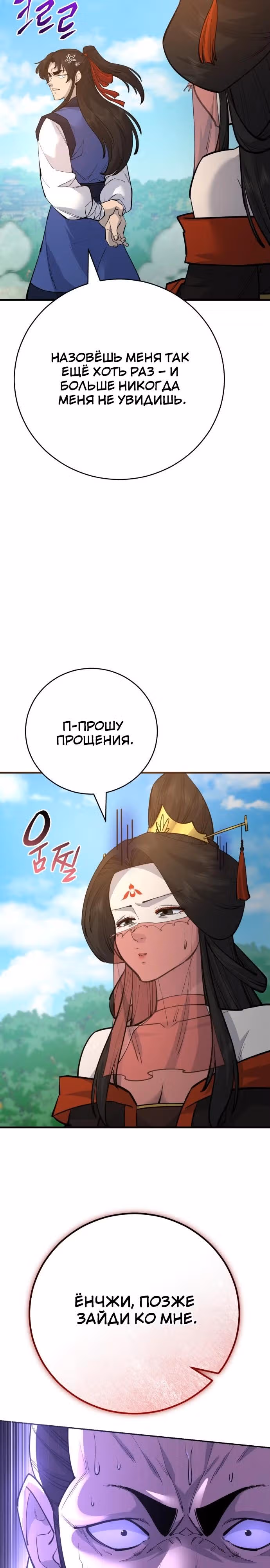 Величайший в мире старший ученик — Том 1 · Глава 184, страница 13