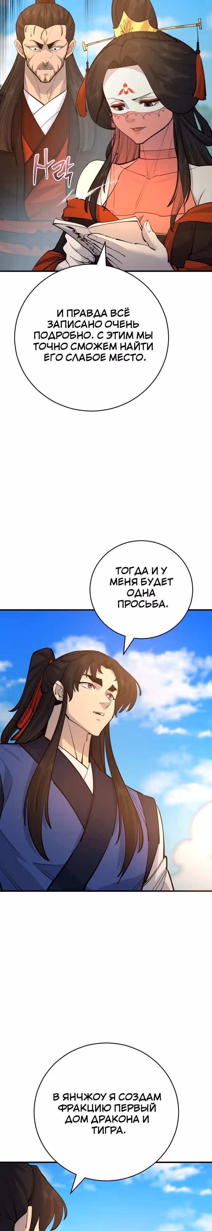 Величайший в мире старший ученик — Том 1 · Глава 184, страница 32