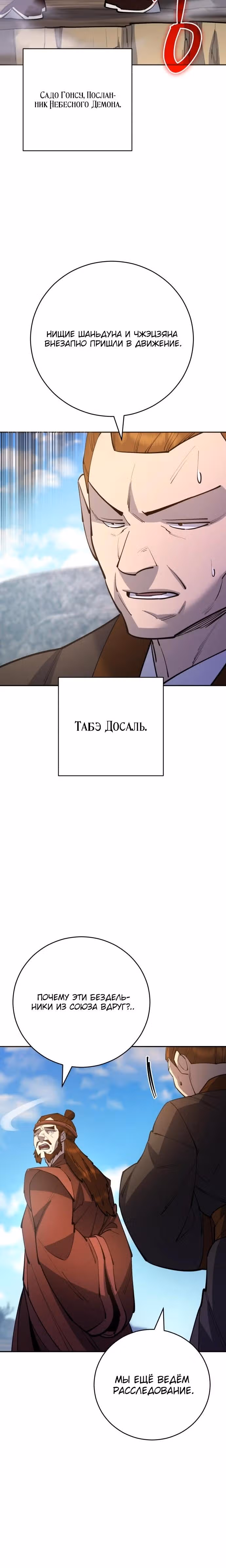 Величайший в мире старший ученик — Том 1 · Глава 183, страница 12