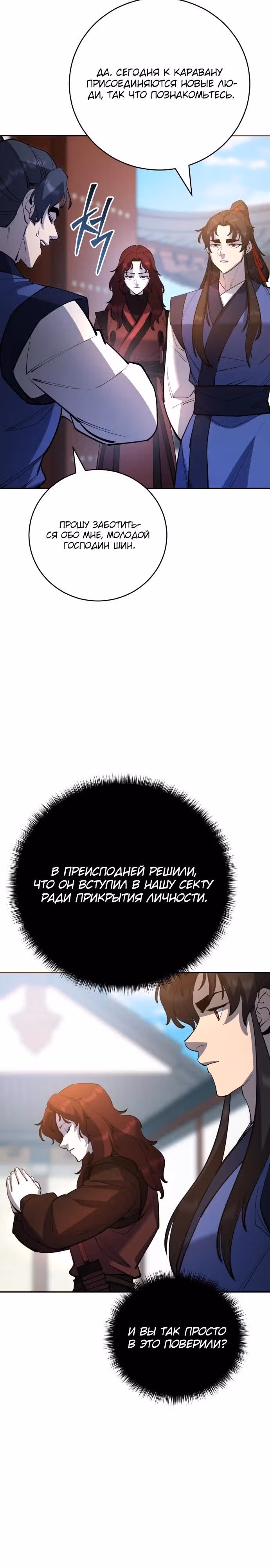 Величайший в мире старший ученик — Том 1 · Глава 183, страница 15