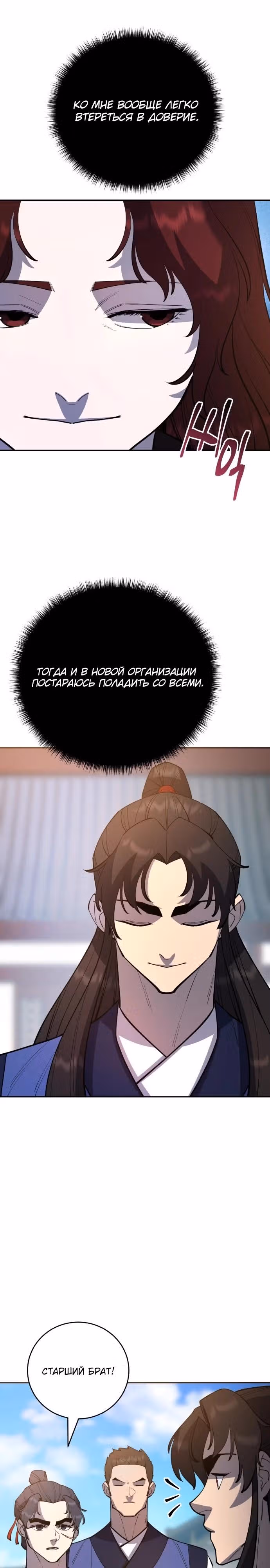 Величайший в мире старший ученик — Том 1 · Глава 183, страница 16