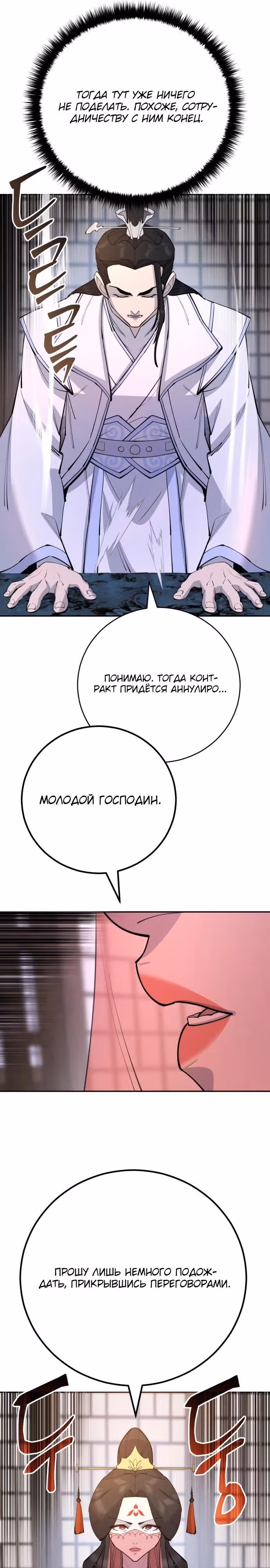 Величайший в мире старший ученик — Том 1 · Глава 183, страница 31