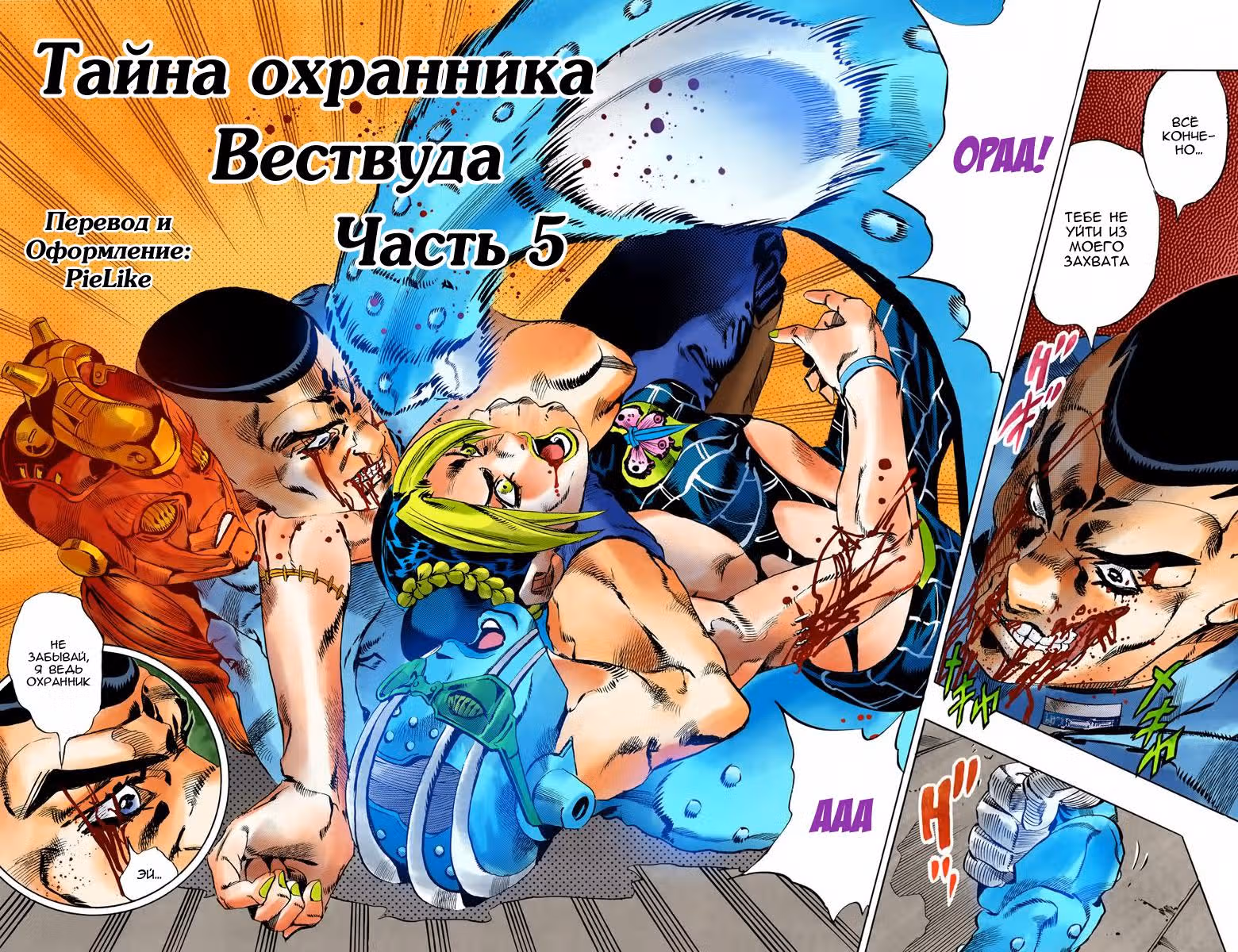 Невероятные Приключения ДжоДжо — Часть 6: Каменный океан (В цвете) — Том 8 · Глава 64, страница 3