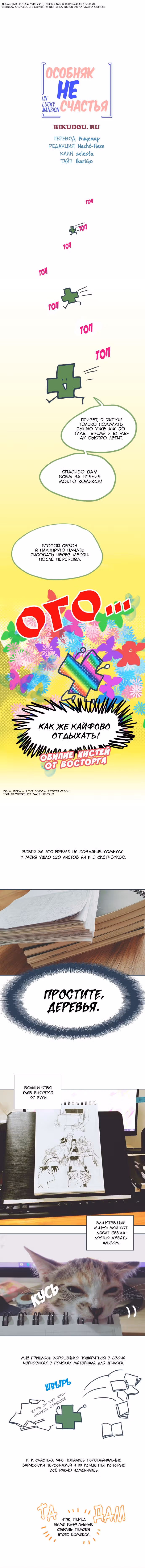 Особняк НЕсчастья — Том 1 · Глава 20.5, страница 1