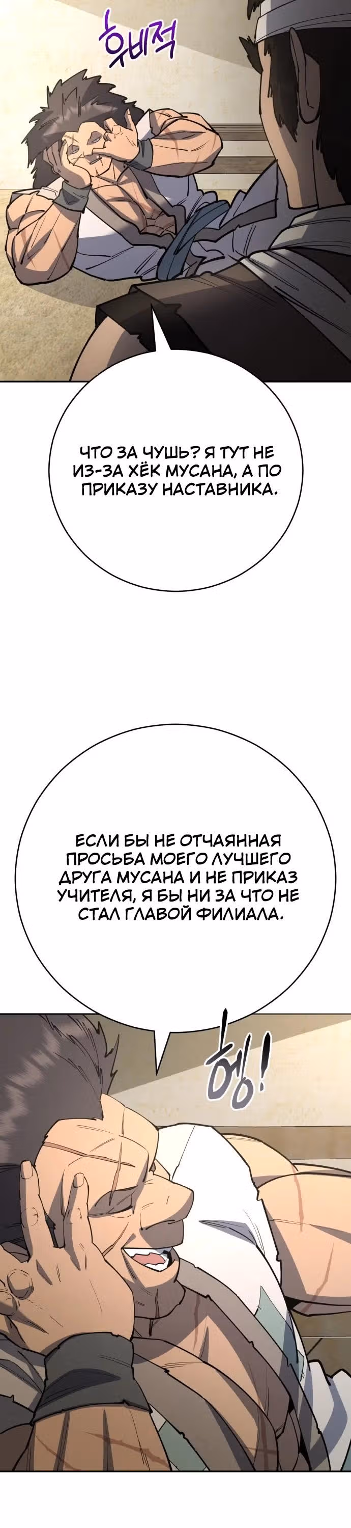 Величайший в мире старший ученик — Том 1 · Глава 182, страница 12