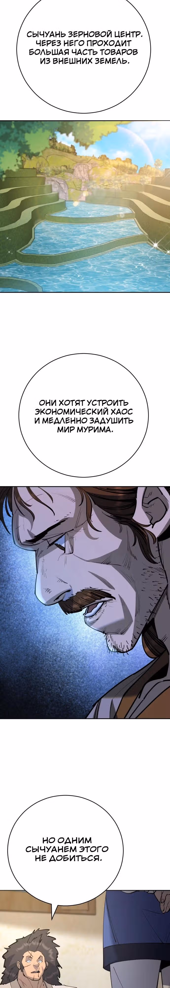 Величайший в мире старший ученик — Том 1 · Глава 182, страница 27