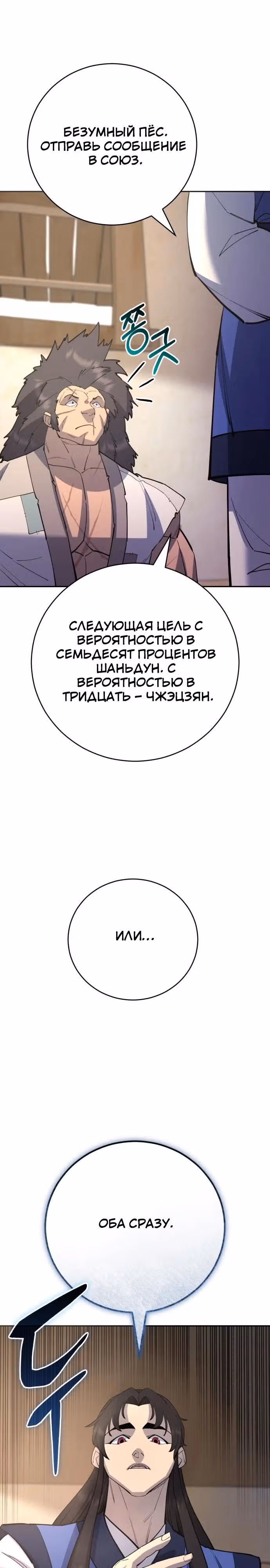Величайший в мире старший ученик — Том 1 · Глава 182, страница 32