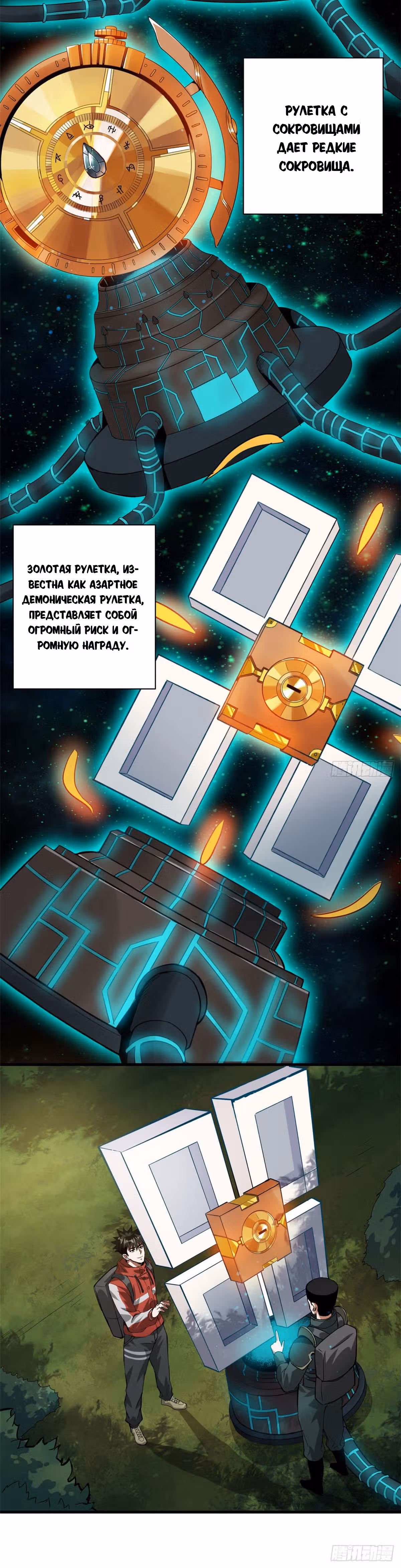 Рулетка апокалипсиса — Том 1 · Глава 115, страница 14