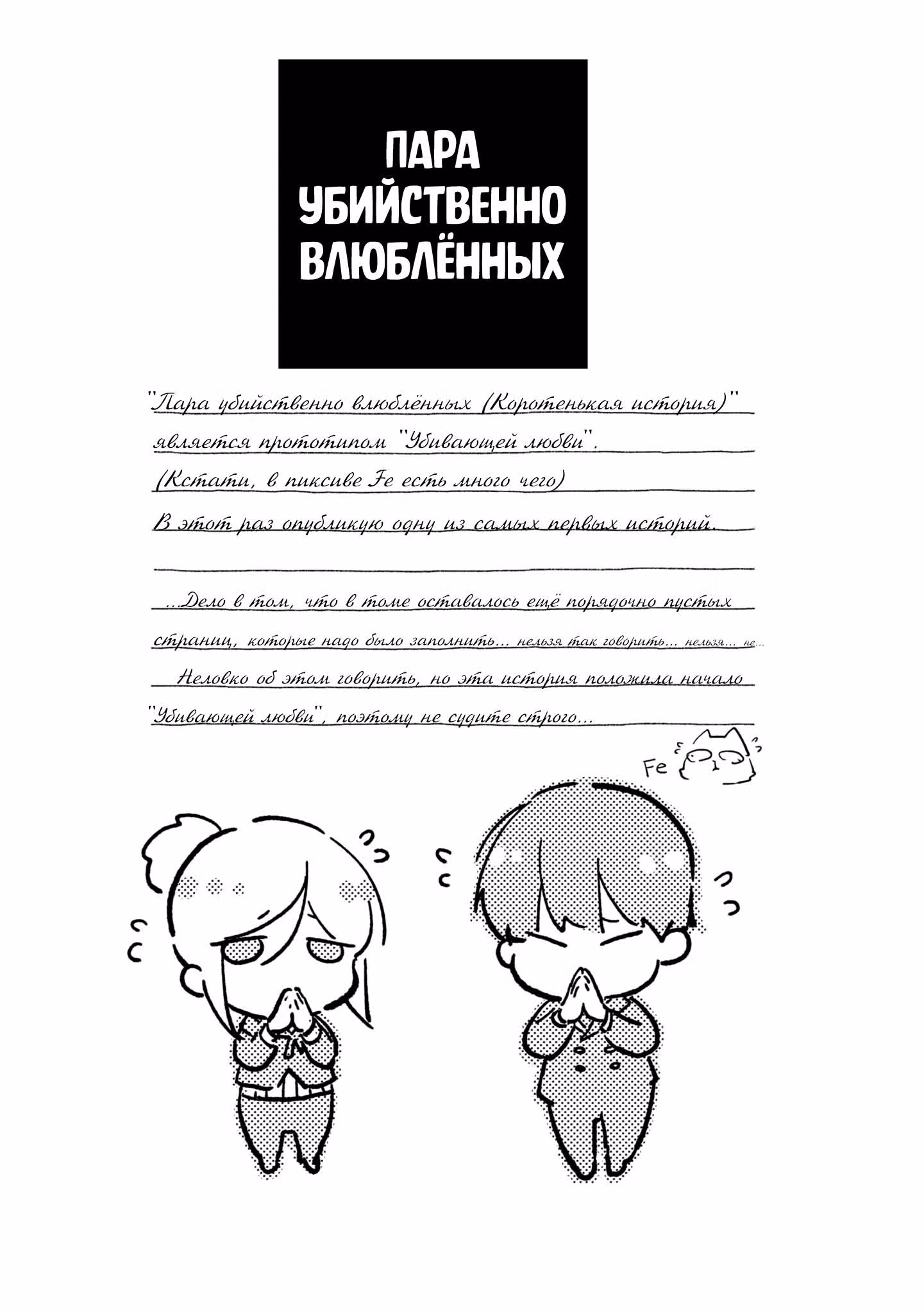 Убивающая любовь — Том 12 · Глава 71.5, страница 16