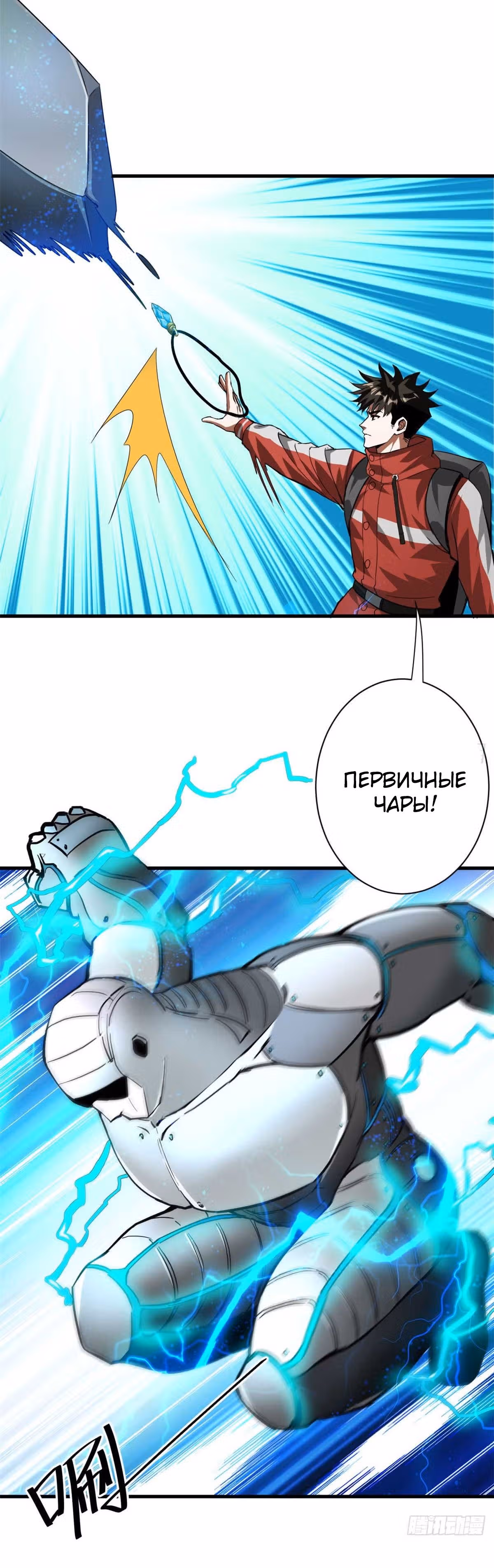 Рулетка апокалипсиса — Том 1 · Глава 116, страница 15