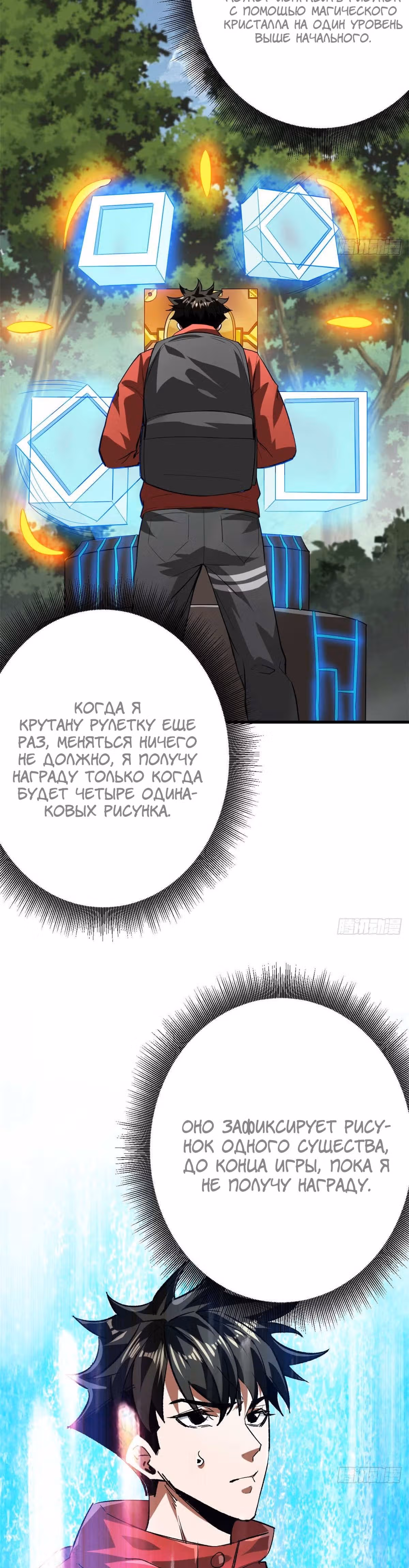 Рулетка апокалипсиса — Том 1 · Глава 116, страница 27