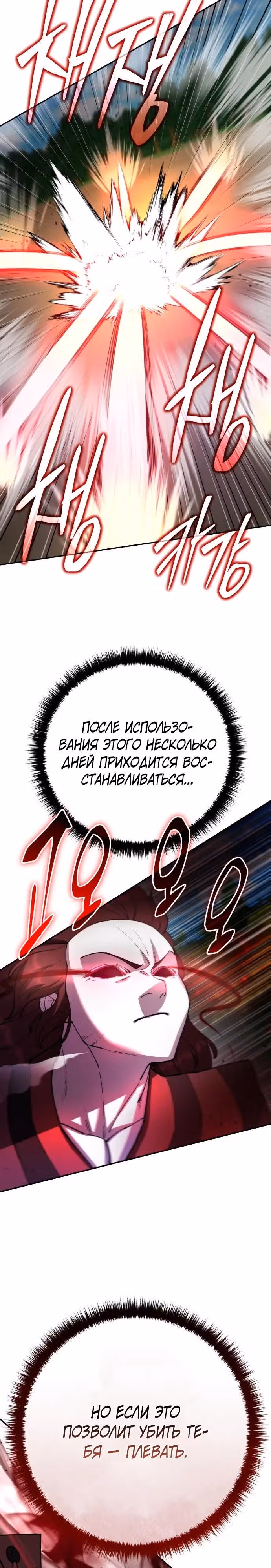 Величайший в мире старший ученик — Том 1 · Глава 180, страница 21