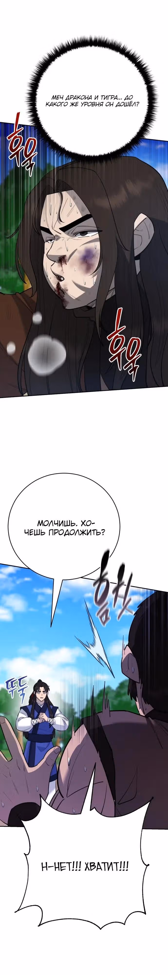 Величайший в мире старший ученик — Том 1 · Глава 179, страница 3
