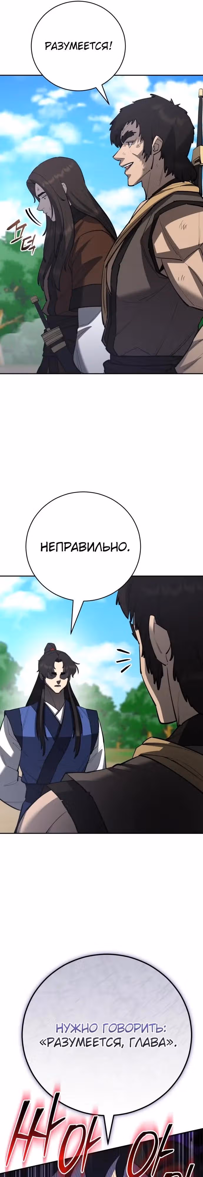 Величайший в мире старший ученик — Том 1 · Глава 179, страница 7