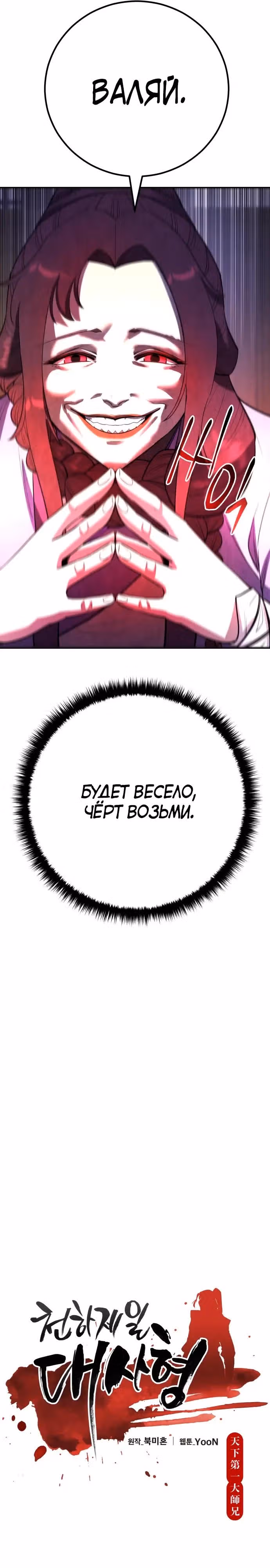 Величайший в мире старший ученик — Том 1 · Глава 178, страница 7