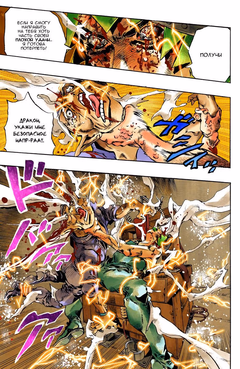 Невероятные Приключения ДжоДжо — Часть 6: Каменный океан (В цвете) — Том 9 · Глава 73, страница 7