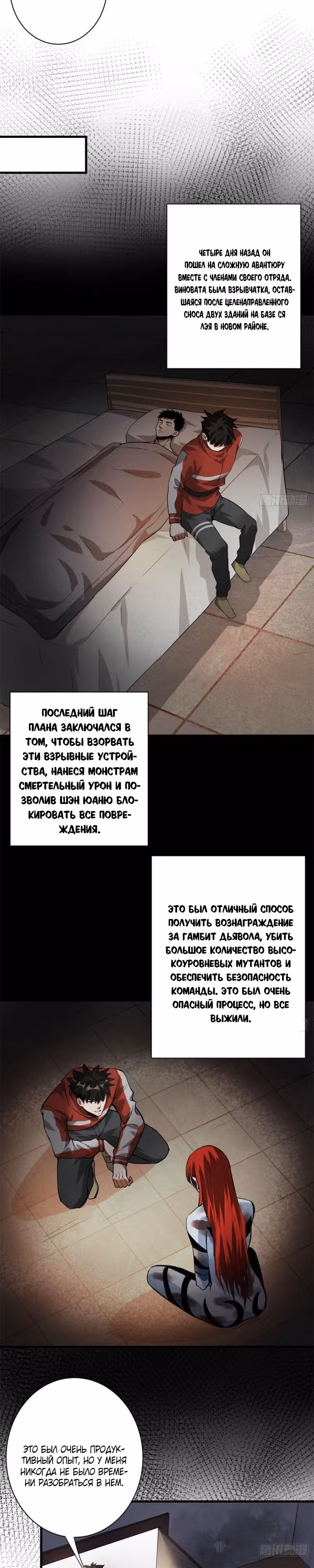 Рулетка апокалипсиса — Том 1 · Глава 121, страница 7