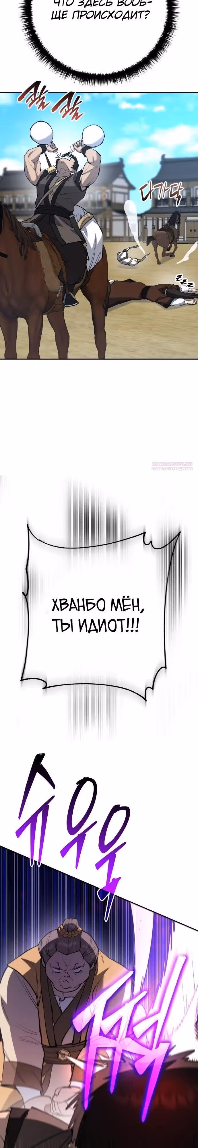 Величайший в мире старший ученик — Том 1 · Глава 177, страница 34