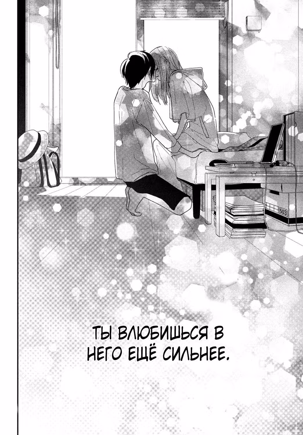Я пришла, семпай! — Том 1 · Глава 3, страница 33