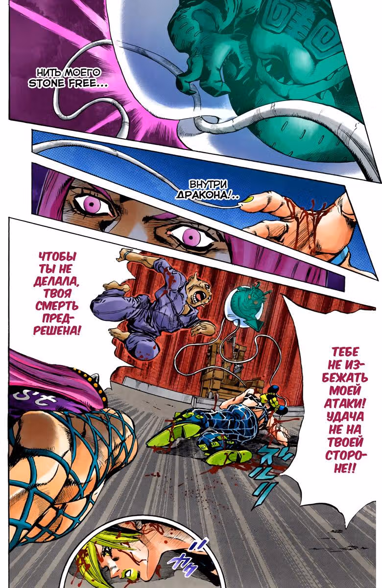 Невероятные Приключения ДжоДжо — Часть 6: Каменный океан (В цвете) — Том 9 · Глава 74, страница 3