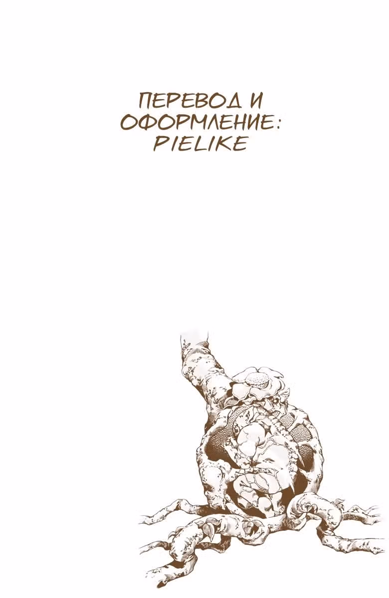 Невероятные Приключения ДжоДжо — Часть 6: Каменный океан (В цвете) — Том 9 · Глава 77, страница 18