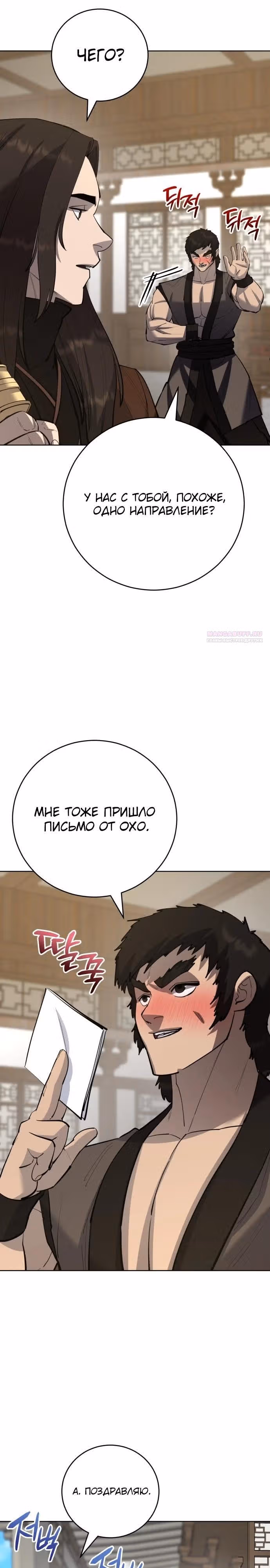 Величайший в мире старший ученик — Том 1 · Глава 175, страница 2