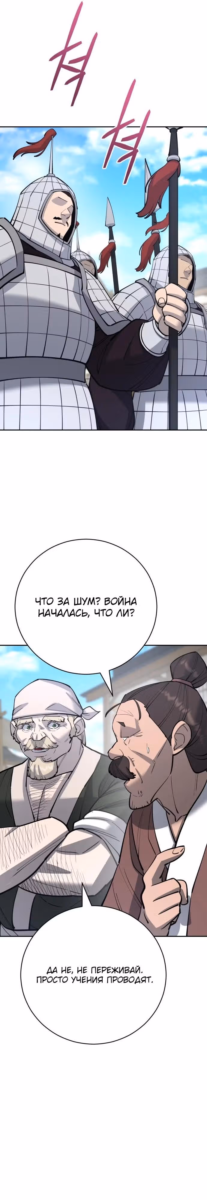 Величайший в мире старший ученик — Том 1 · Глава 175, страница 19