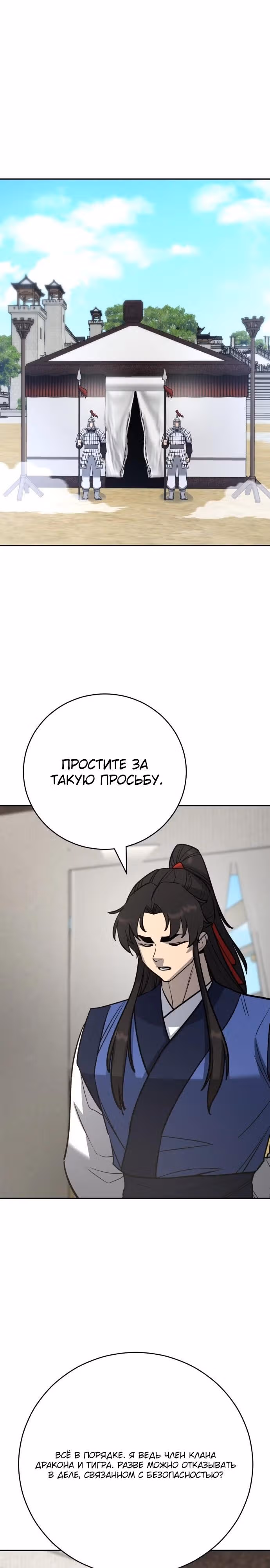 Величайший в мире старший ученик — Том 1 · Глава 175, страница 20
