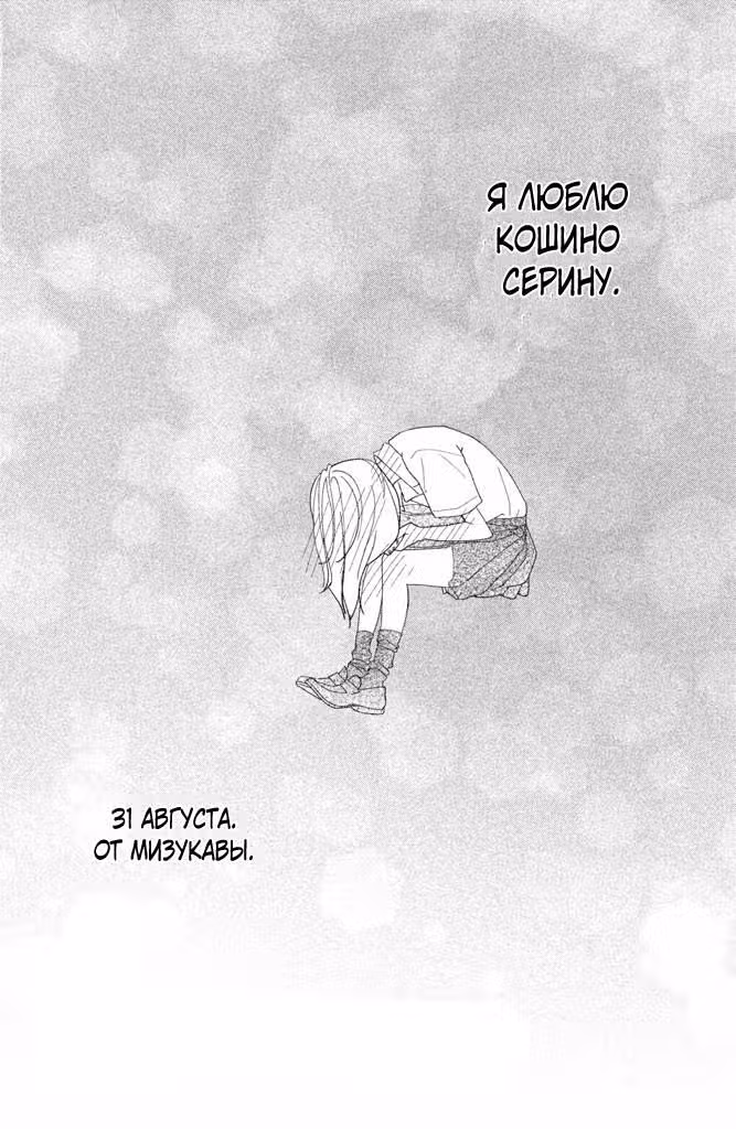 Я пришла, семпай! — Том 1 · Глава 4, страница 40
