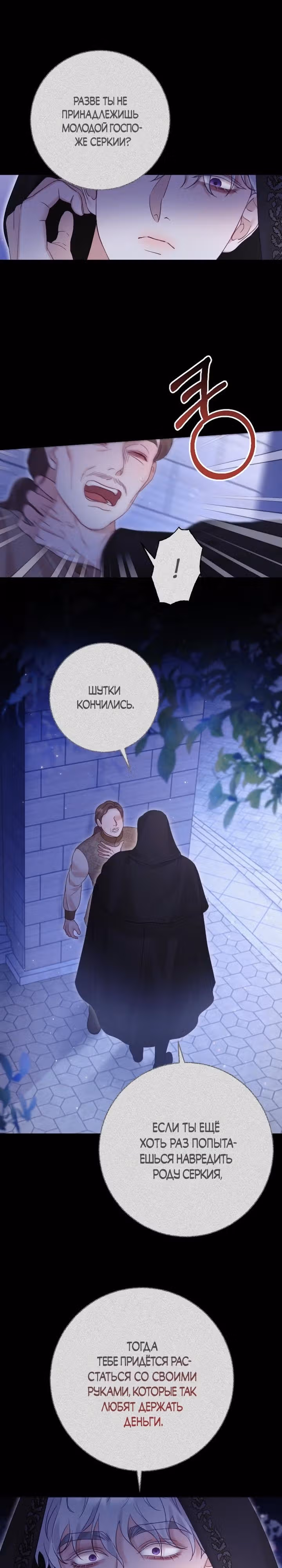 Укрощение погрязшего во тьме раба — Том 1 · Глава 34, страница 27