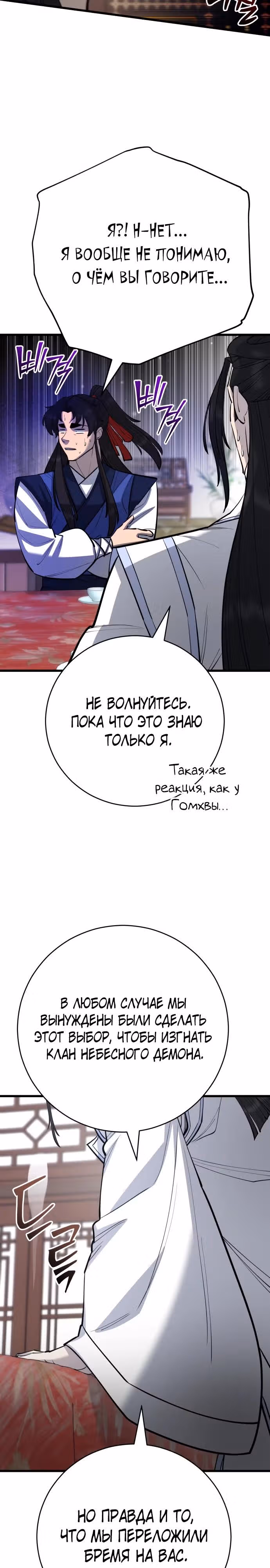 Величайший в мире старший ученик — Том 1 · Глава 173, страница 16