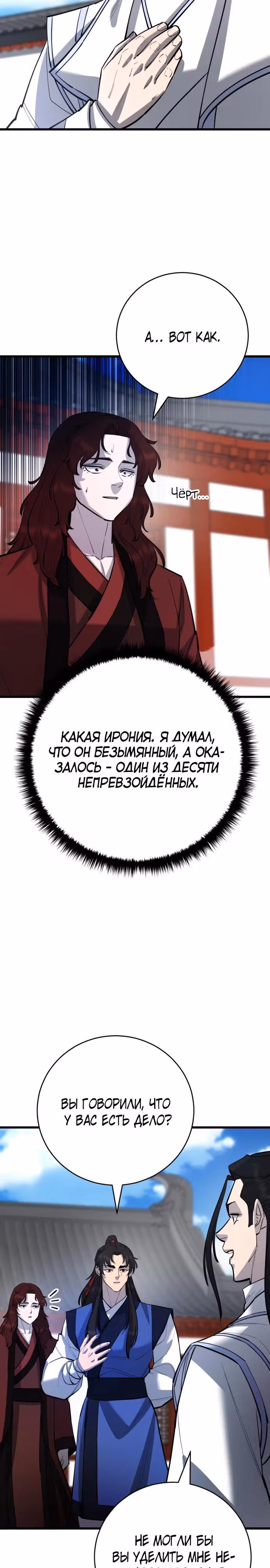 Величайший в мире старший ученик — Том 1 · Глава 173, страница 4