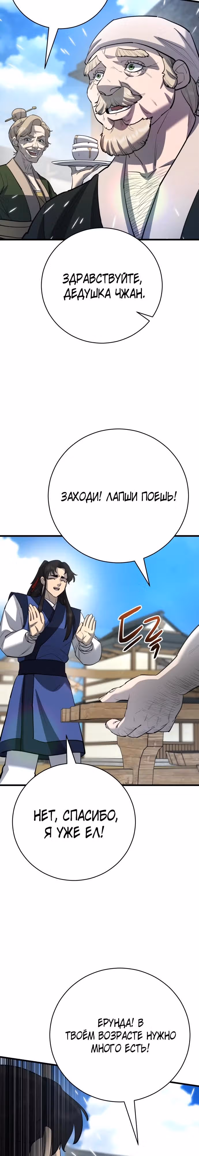Величайший в мире старший ученик — Том 1 · Глава 173, страница 33