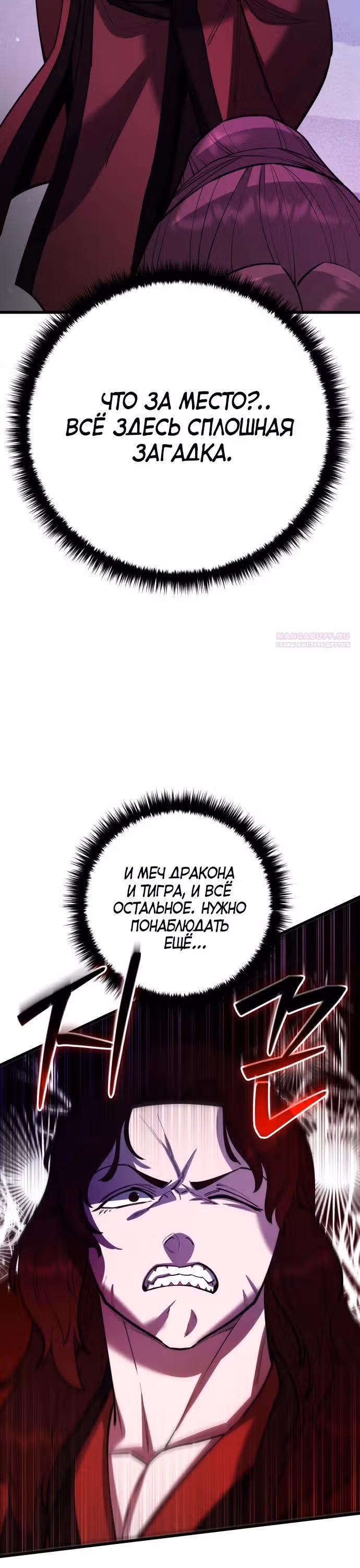 Величайший в мире старший ученик — Том 1 · Глава 173, страница 6