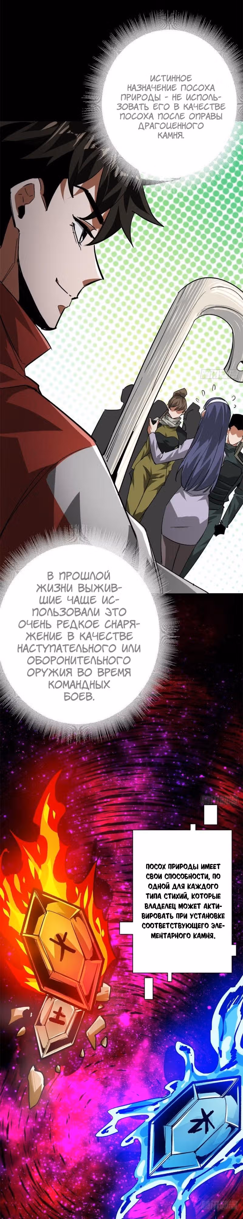 Рулетка апокалипсиса — Том 1 · Глава 128, страница 13