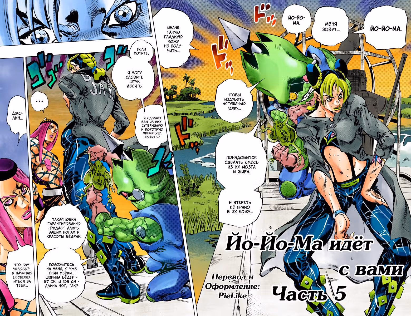 Невероятные Приключения ДжоДжо — Часть 6: Каменный океан (В цвете) — Том 10 · Глава 82, страница 3