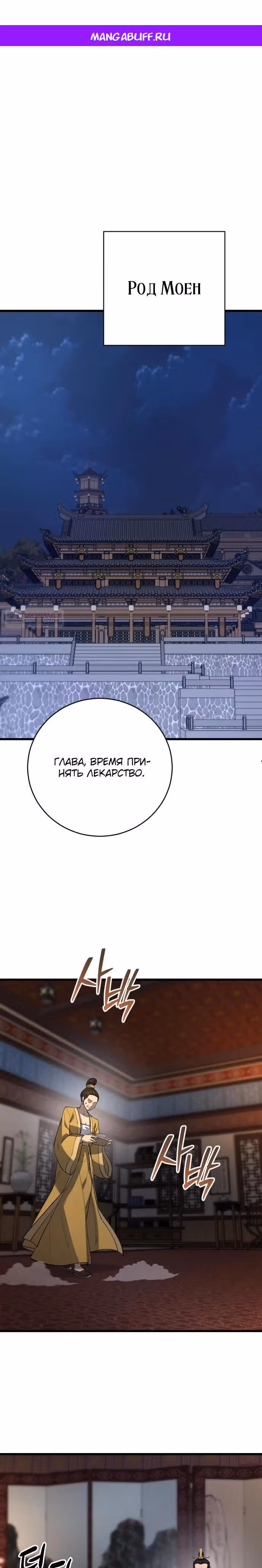 Величайший в мире старший ученик — Том 1 · Глава 172, страница 1