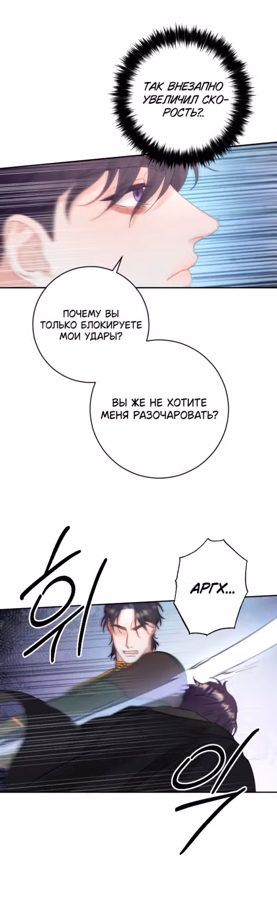 Укрощение погрязшего во тьме раба — Том 1 · Глава 37, страница 18