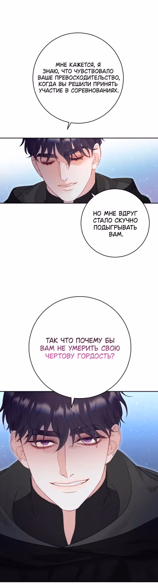 Укрощение погрязшего во тьме раба — Том 1 · Глава 37, страница 26