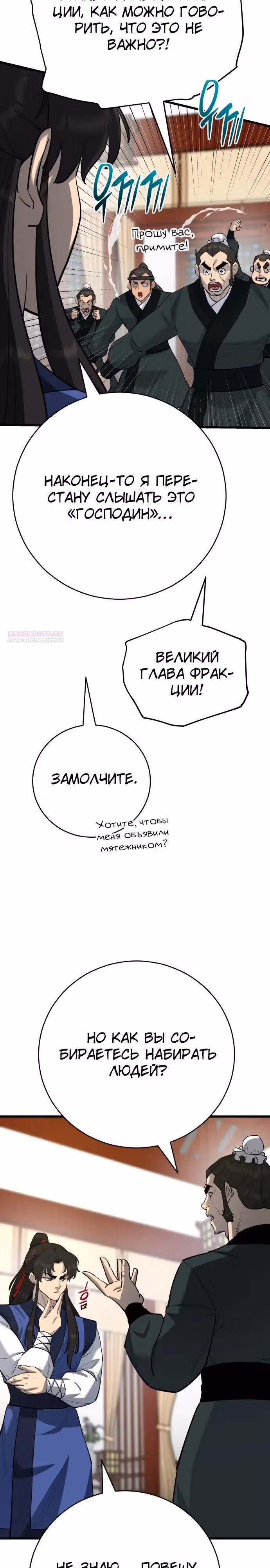 Величайший в мире старший ученик — Том 1 · Глава 171, страница 10