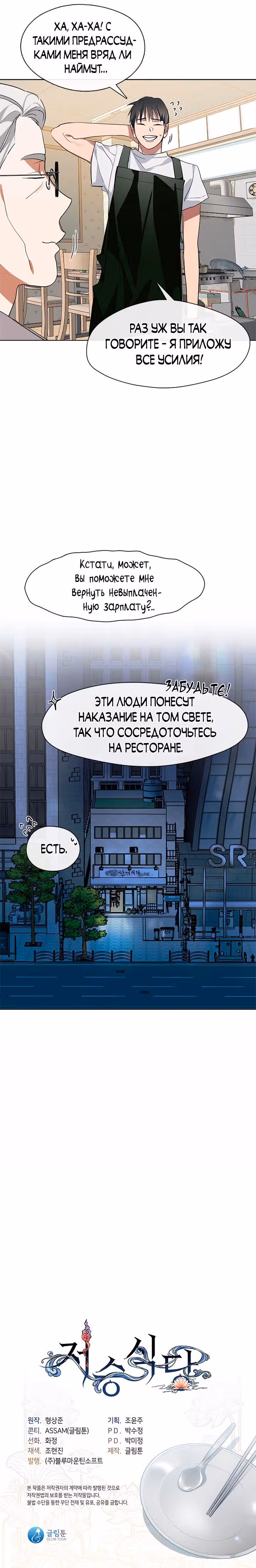 Потусторонний ресторан — Том 1 · Глава 4, страница 7