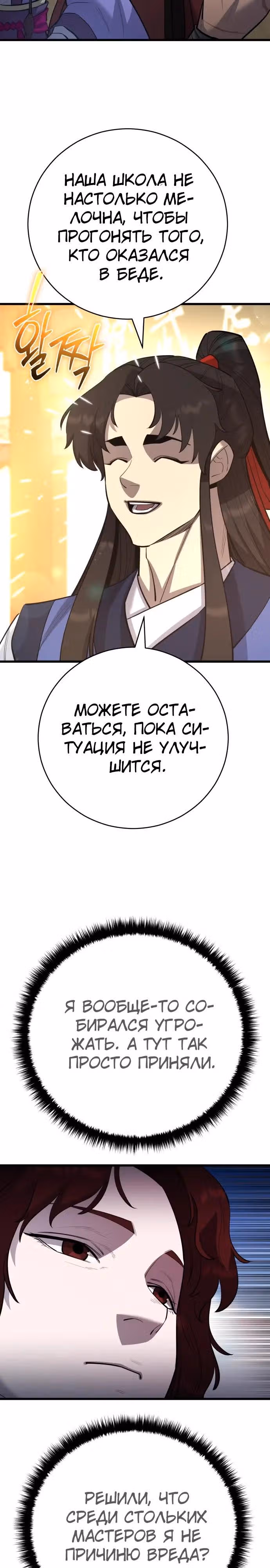 Величайший в мире старший ученик — Том 1 · Глава 170, страница 16