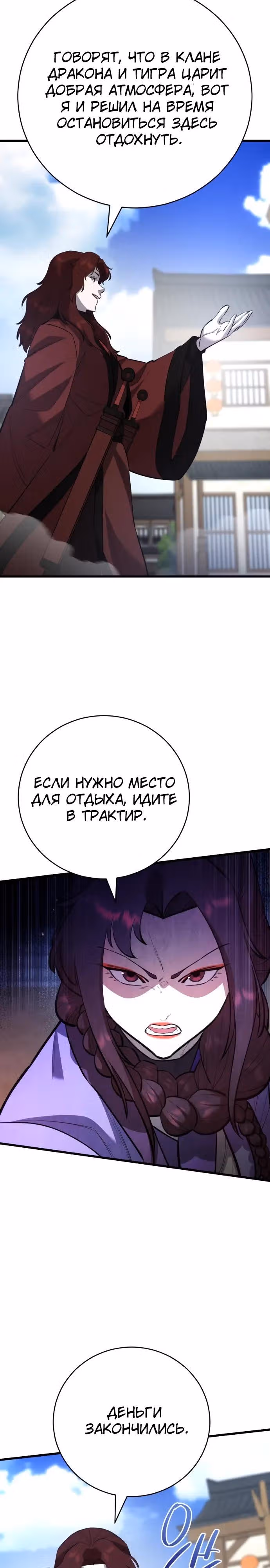 Величайший в мире старший ученик — Том 1 · Глава 170, страница 5