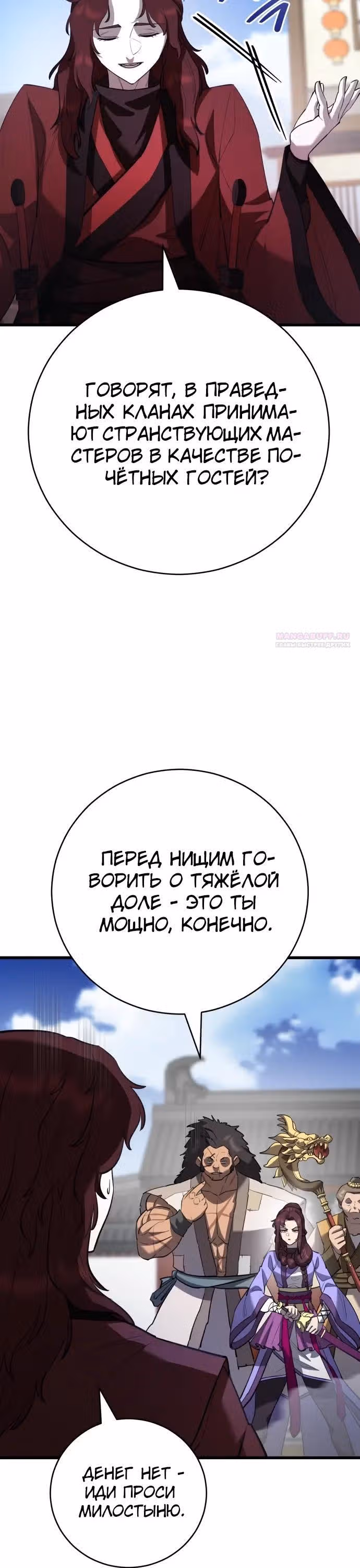 Величайший в мире старший ученик — Том 1 · Глава 170, страница 6