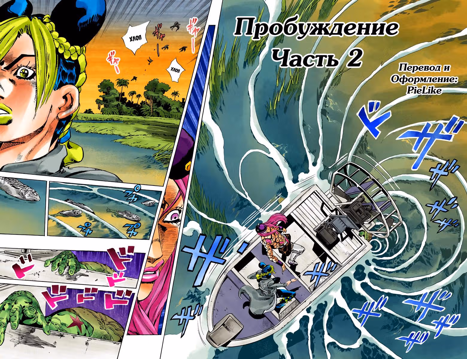 Невероятные Приключения ДжоДжо — Часть 6: Каменный океан (В цвете) — Том 10 · Глава 86, страница 2