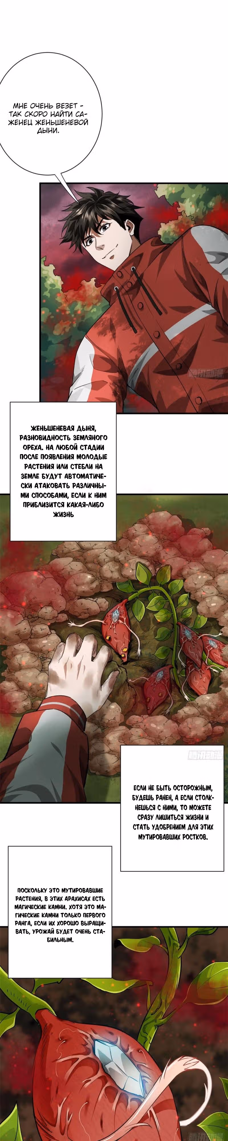 Рулетка апокалипсиса — Том 1 · Глава 131, страница 16